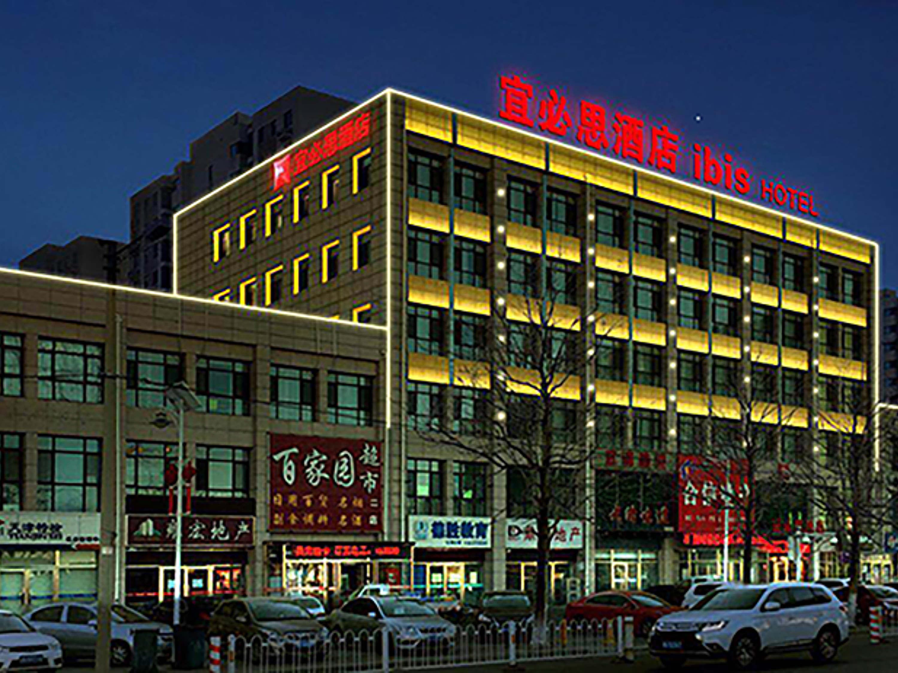 فندق Ibis Tianjin Wuqing المظهر الخارجي الصورة